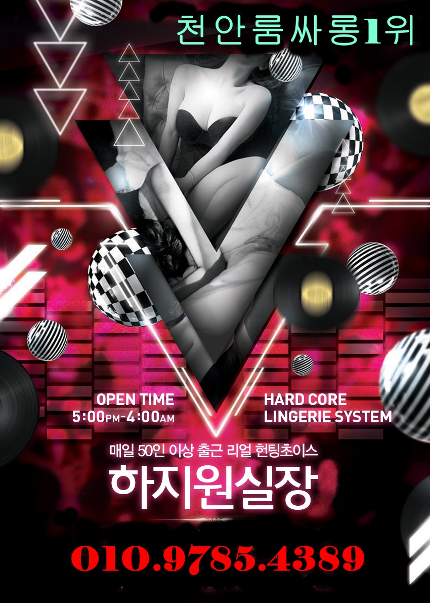 천안룸싸롱 O1O.9785.4389 천안노래클럽 천안정통룸싸롱 천안풀싸롱